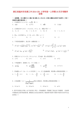 浙江省温州市乐清三中高一数学上学期10月月考试卷（含解析）-人教版高一全册数学试题