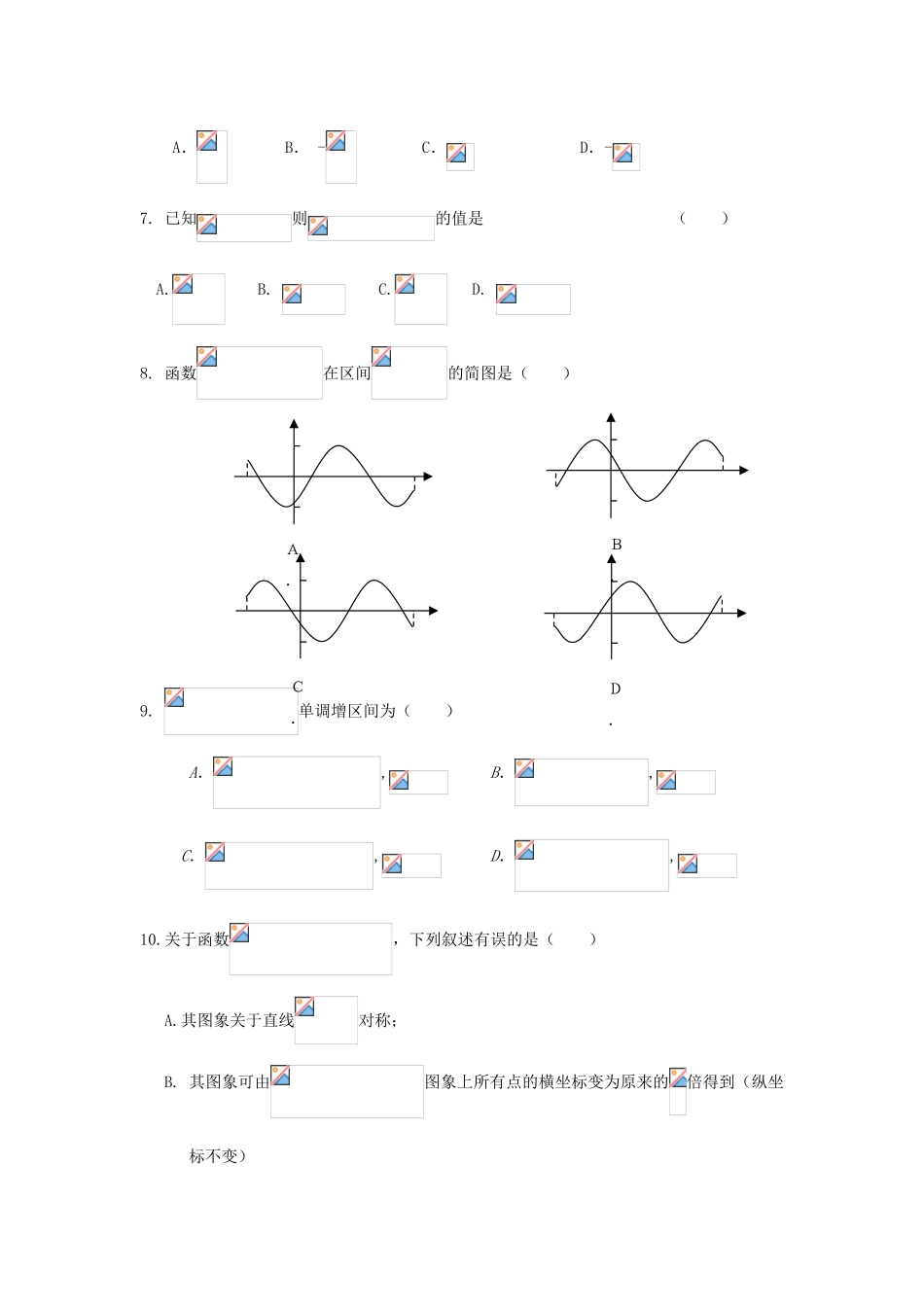 辽宁省本溪满族自治县高一数学4月月考试题 理-人教版高一全册数学试题_第2页