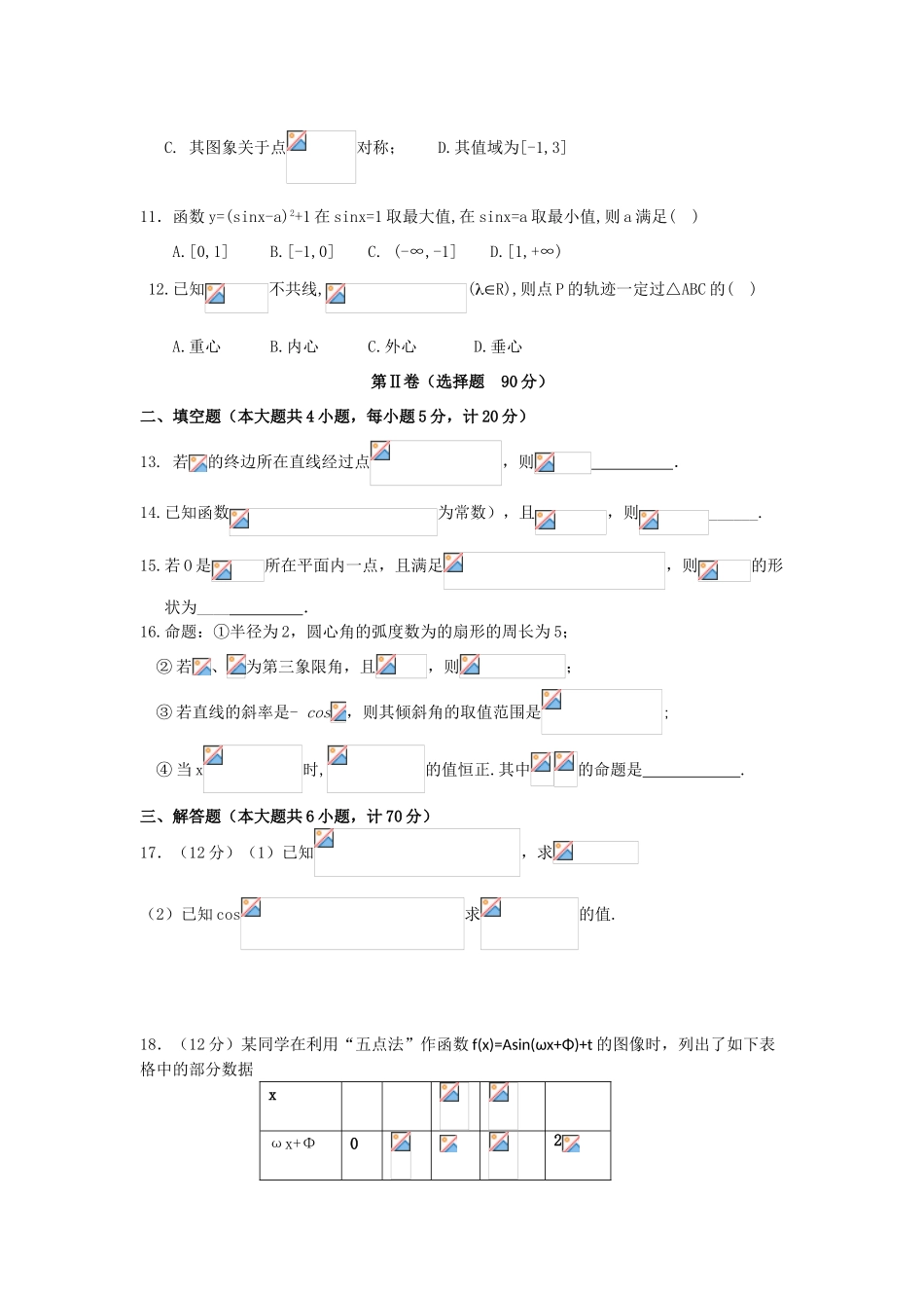 辽宁省本溪满族自治县高一数学4月月考试题 理-人教版高一全册数学试题_第3页