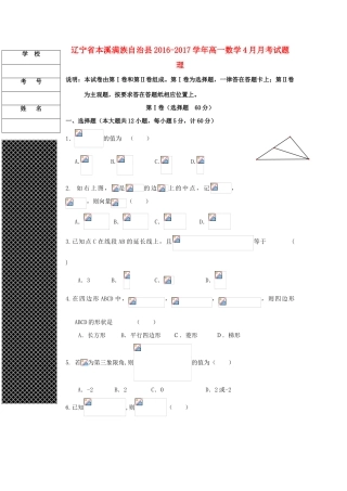 辽宁省本溪满族自治县高一数学4月月考试题 理-人教版高一全册数学试题