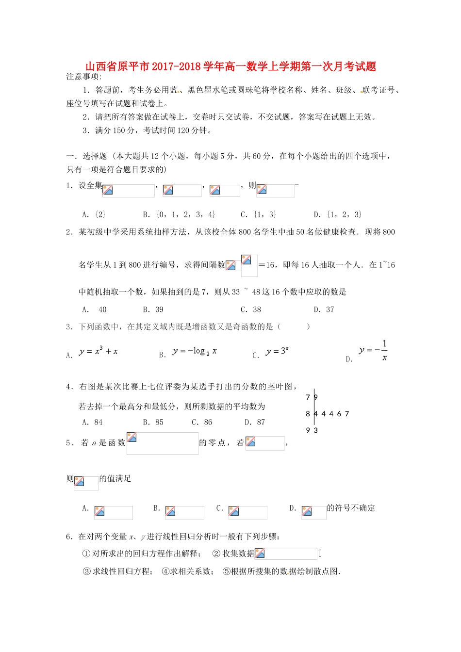 山西省原平市高一数学上学期第一次月考试题-人教版高一全册数学试题_第1页