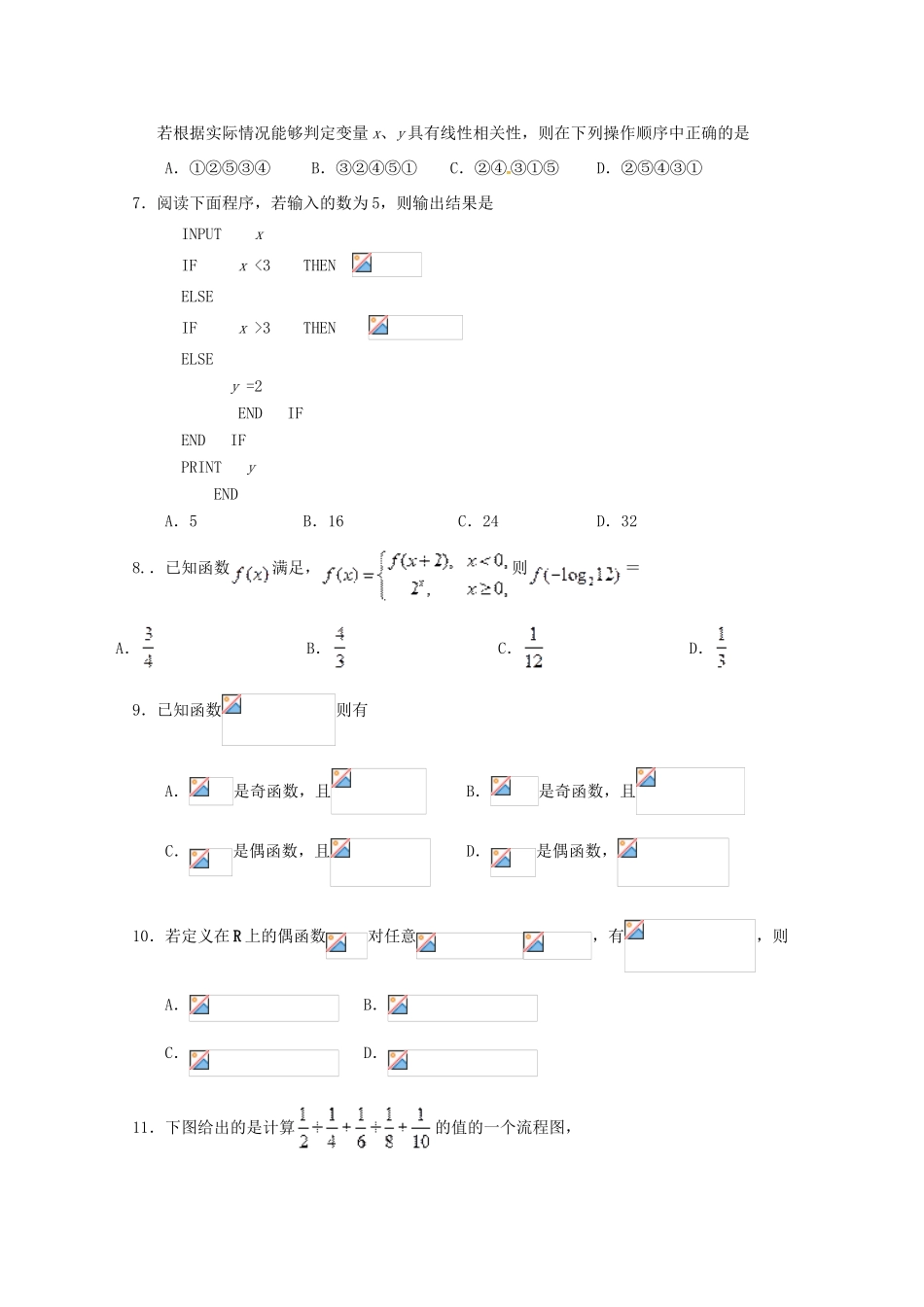 山西省原平市高一数学上学期第一次月考试题-人教版高一全册数学试题_第2页