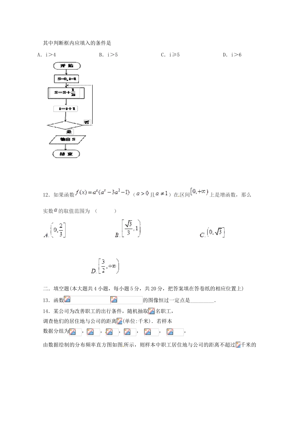 山西省原平市高一数学上学期第一次月考试题-人教版高一全册数学试题_第3页