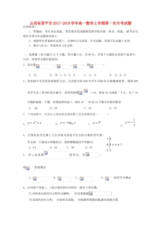 山西省原平市高一数学上学期第一次月考试题-人教版高一全册数学试题