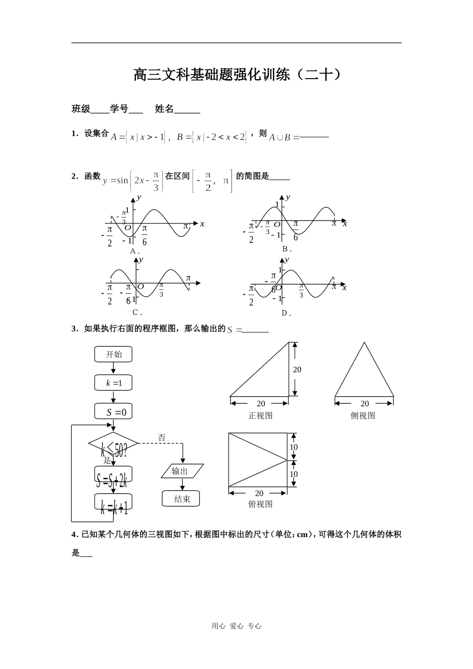基础强化训练二十_第1页