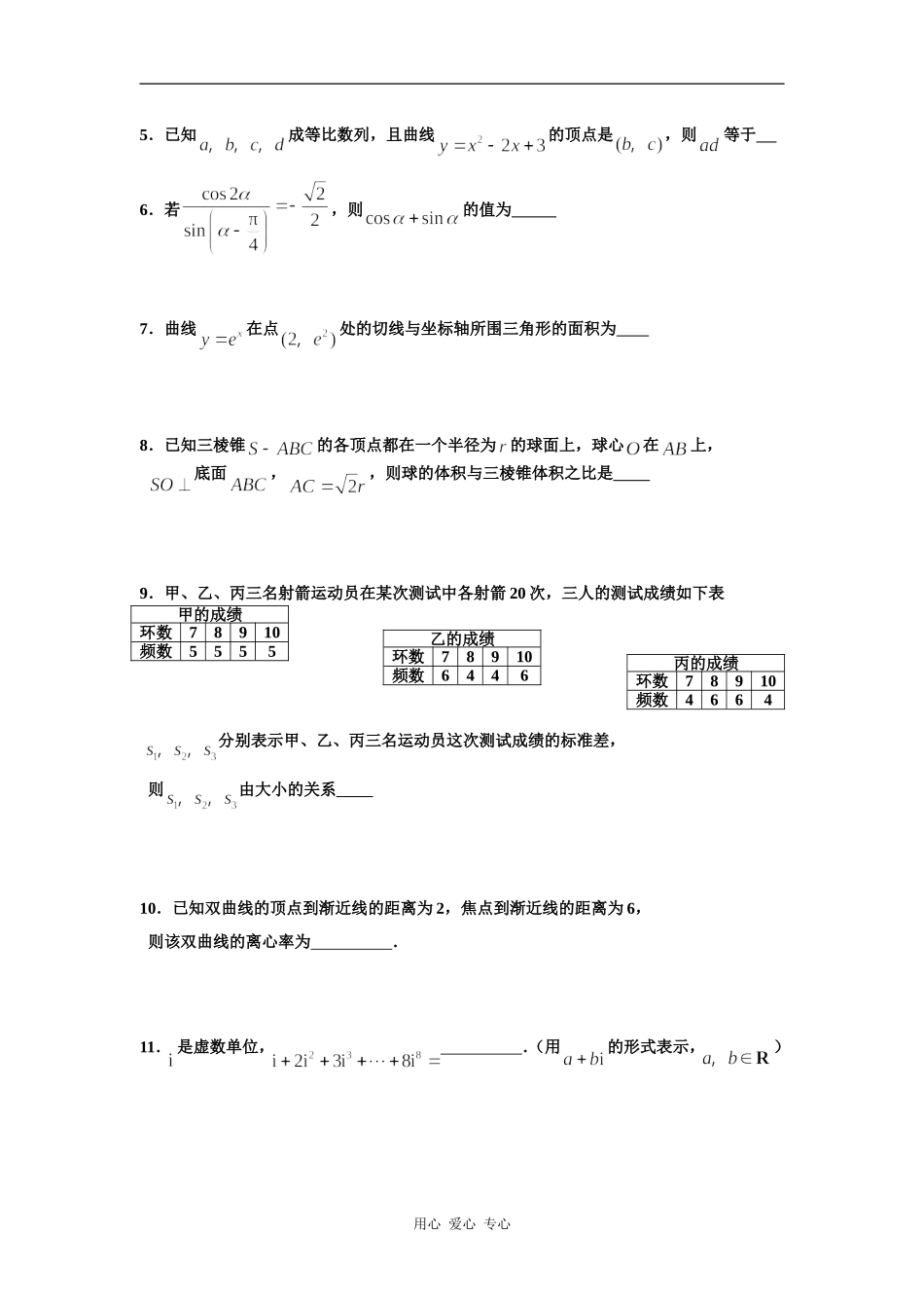 基础强化训练二十_第2页