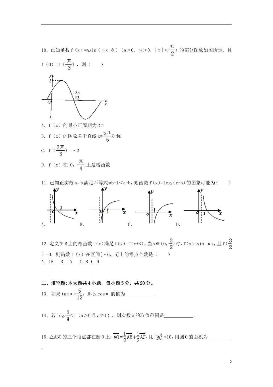 河北省唐山市高一数学上学期期末试卷（含解析）-人教版高一全册数学试题_第2页