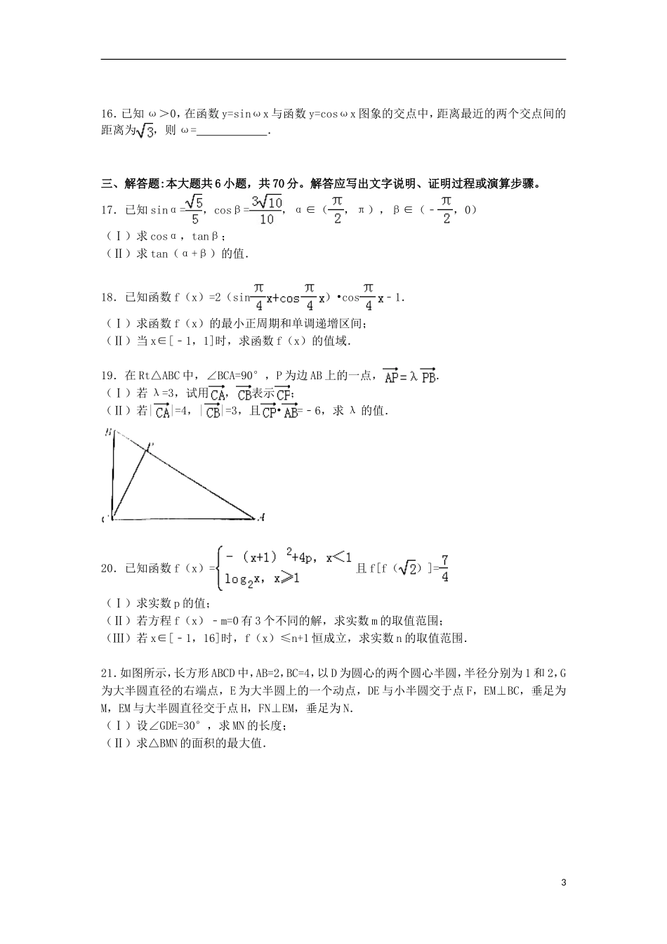 河北省唐山市高一数学上学期期末试卷（含解析）-人教版高一全册数学试题_第3页