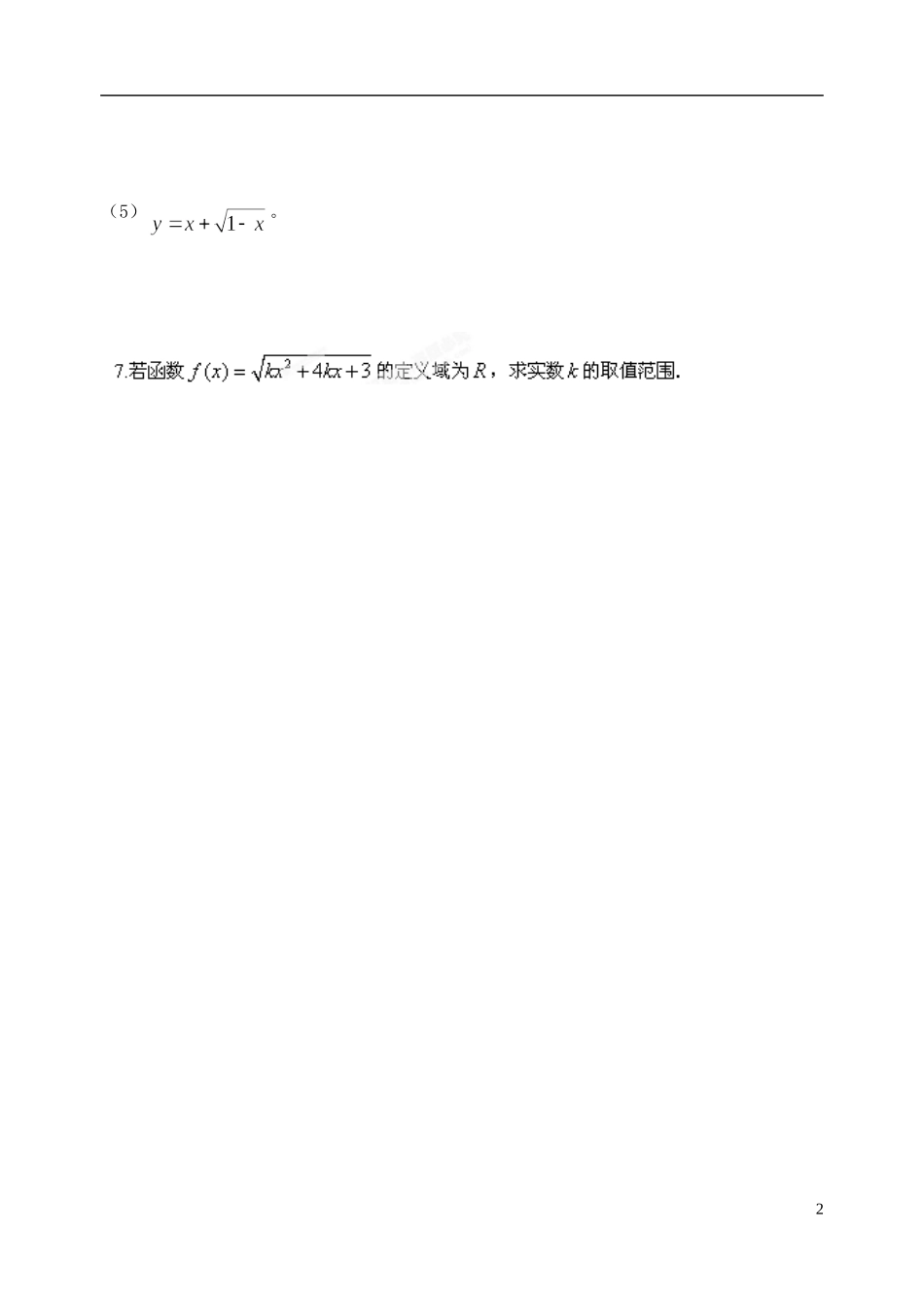 江苏省高邮市界首中学高中数学 函数的定义域和值域同步训练 苏教版必修1_第2页