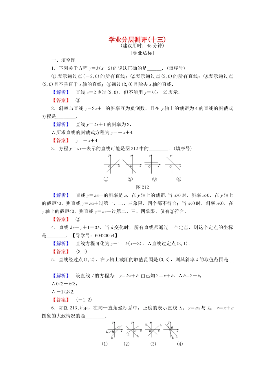 高中数学 学业分层测评13 苏教版必修2-苏教版高一必修2数学试题_第1页
