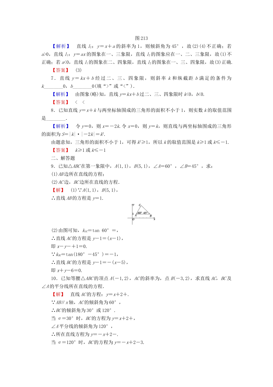 高中数学 学业分层测评13 苏教版必修2-苏教版高一必修2数学试题_第2页
