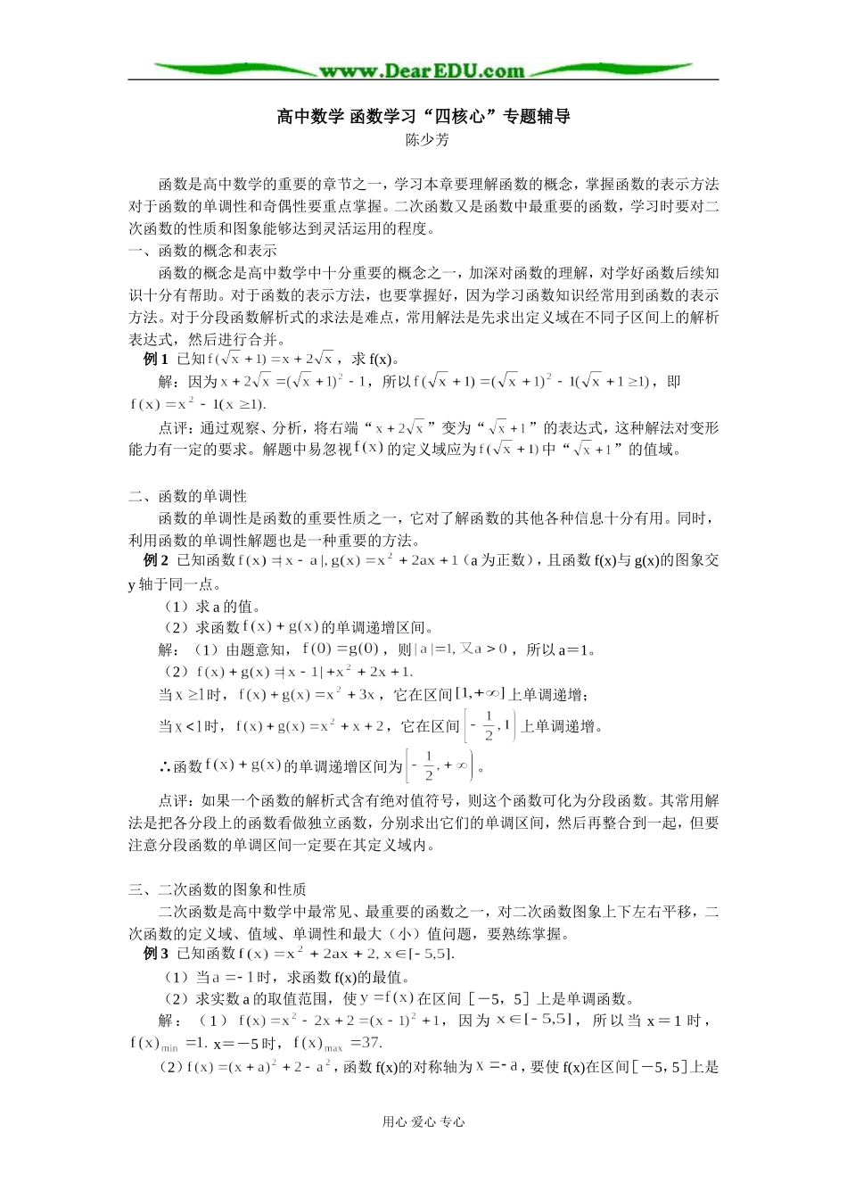 高中数学 函数学习“四核心”专题辅导_第1页