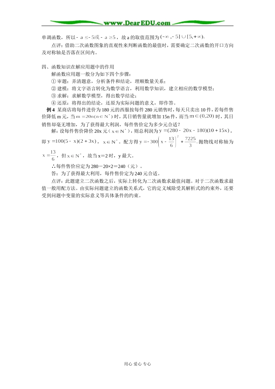 高中数学 函数学习“四核心”专题辅导_第2页