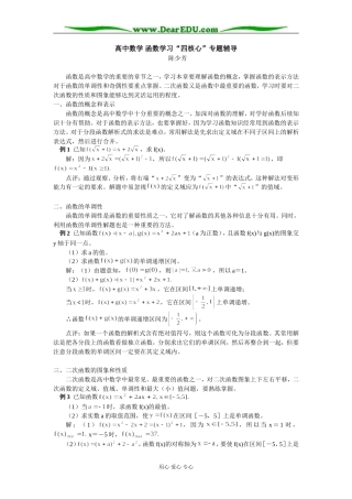 高中数学 函数学习“四核心”专题辅导