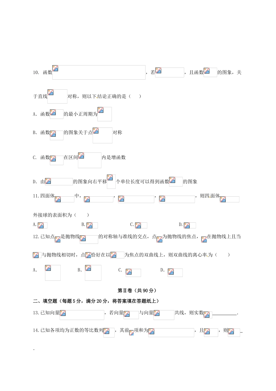 统一招生考试高考数学仿真模拟试题（三）文-人教版高三全册数学试题_第3页