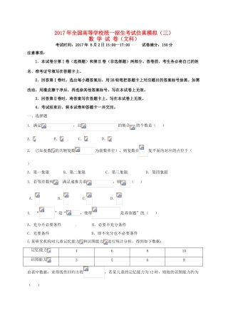 统一招生考试高考数学仿真模拟试题（三）文-人教版高三全册数学试题