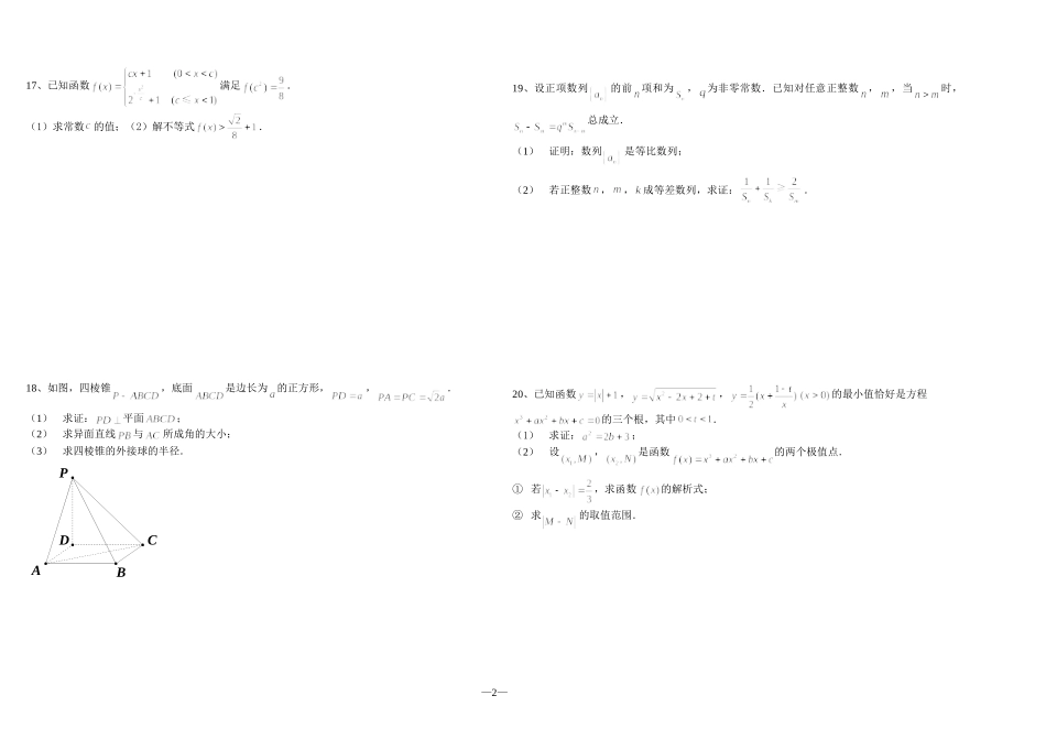 江苏省滨海中学高三数学综合练习（3）_第2页