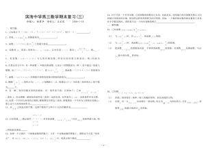 江苏省滨海中学高三数学综合练习（3）