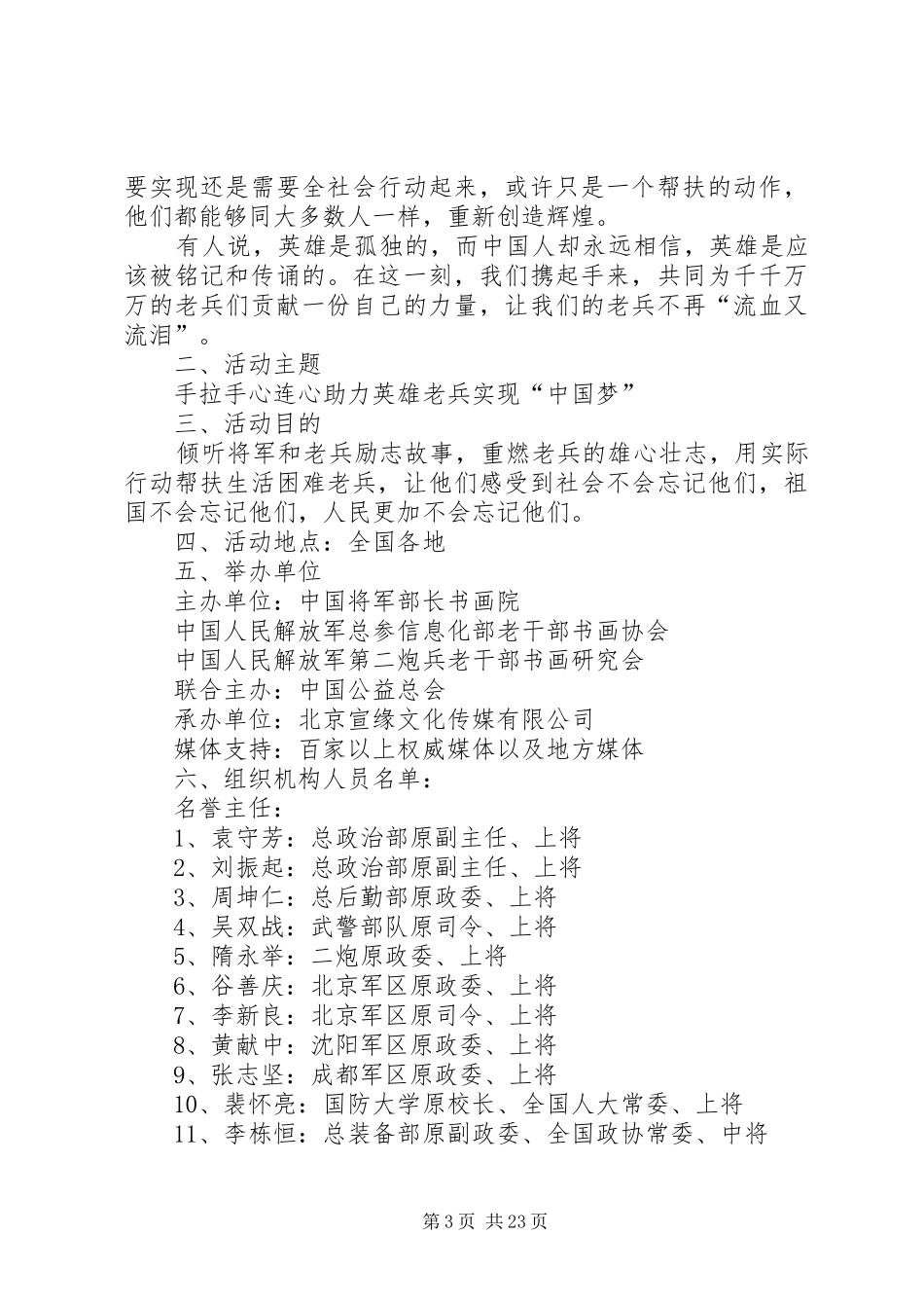 慰问老兵的讲话发言稿_第3页