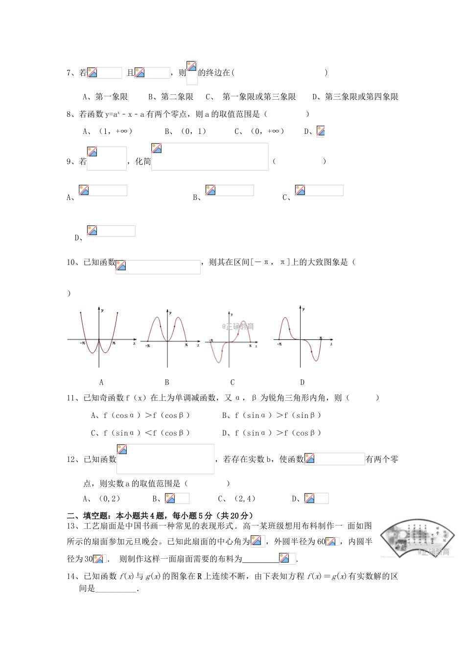 湖北省武汉市蔡甸区高一数学12月月考试题-人教版高一全册数学试题_第2页