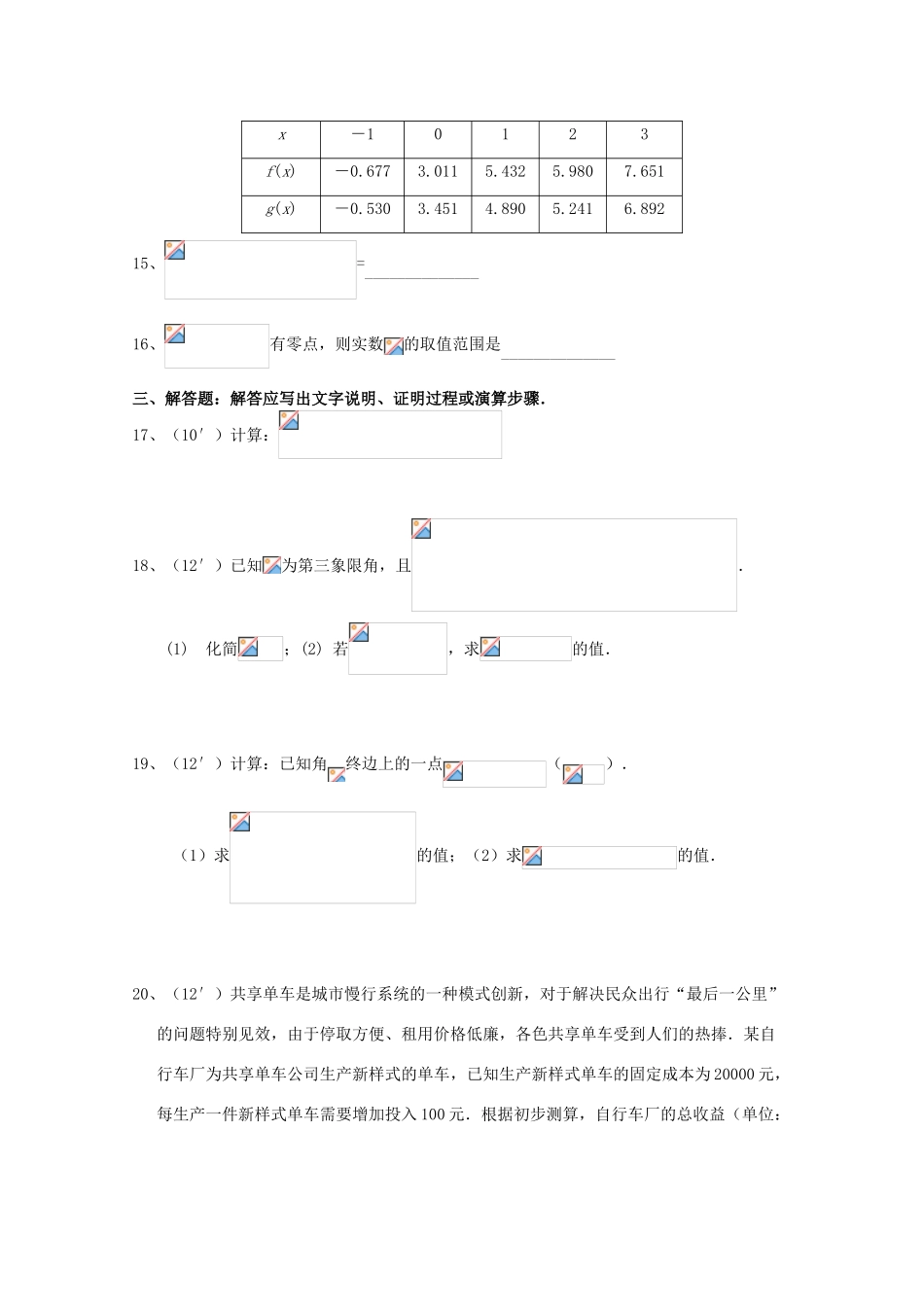 湖北省武汉市蔡甸区高一数学12月月考试题-人教版高一全册数学试题_第3页