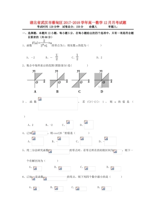 湖北省武汉市蔡甸区高一数学12月月考试题-人教版高一全册数学试题
