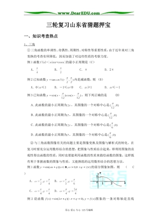三轮复习山东省高考数学猜题押宝