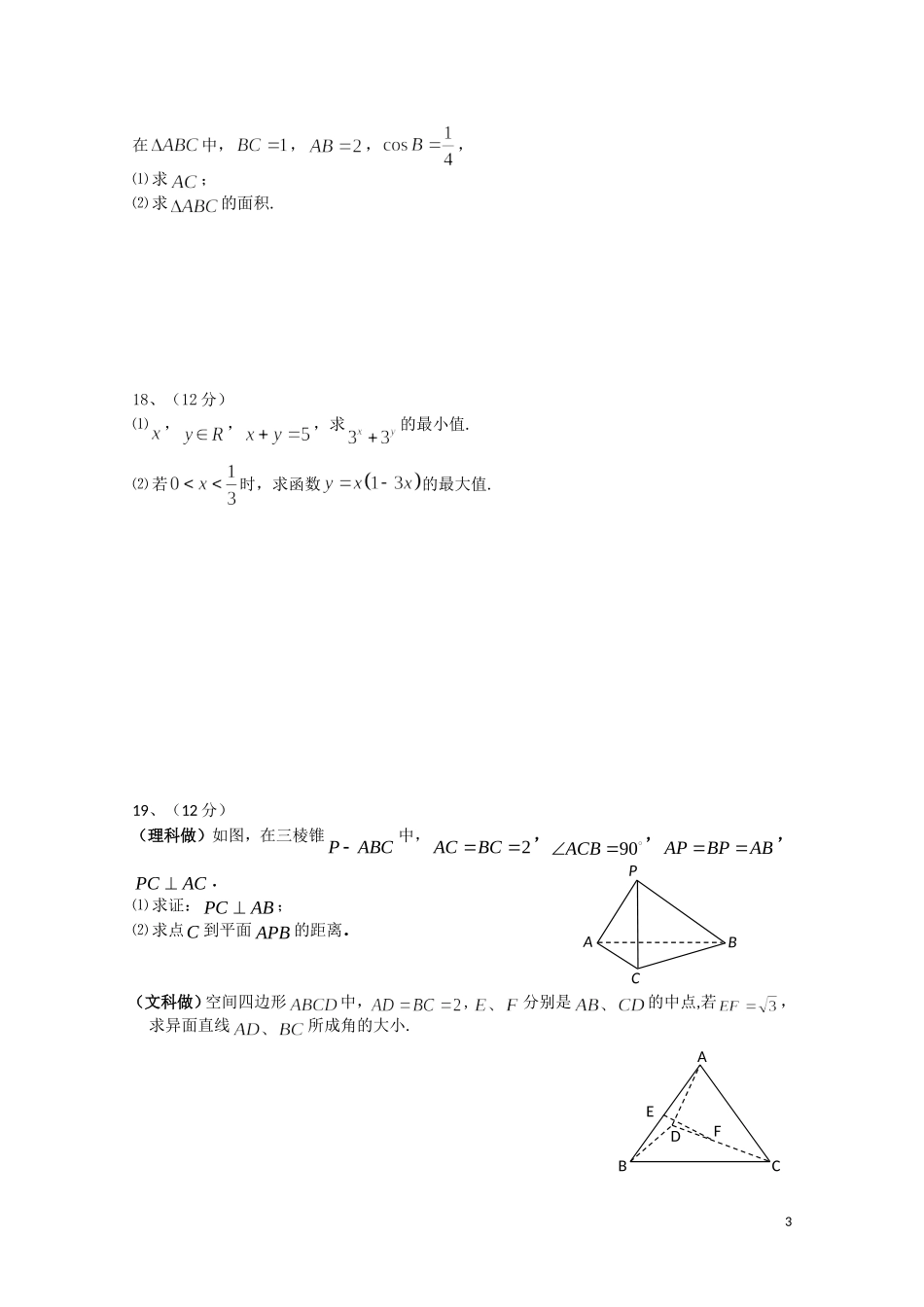 河北省保定一中10-11学年高一数学下学期第二次阶段考试 文【会员独享】_第3页