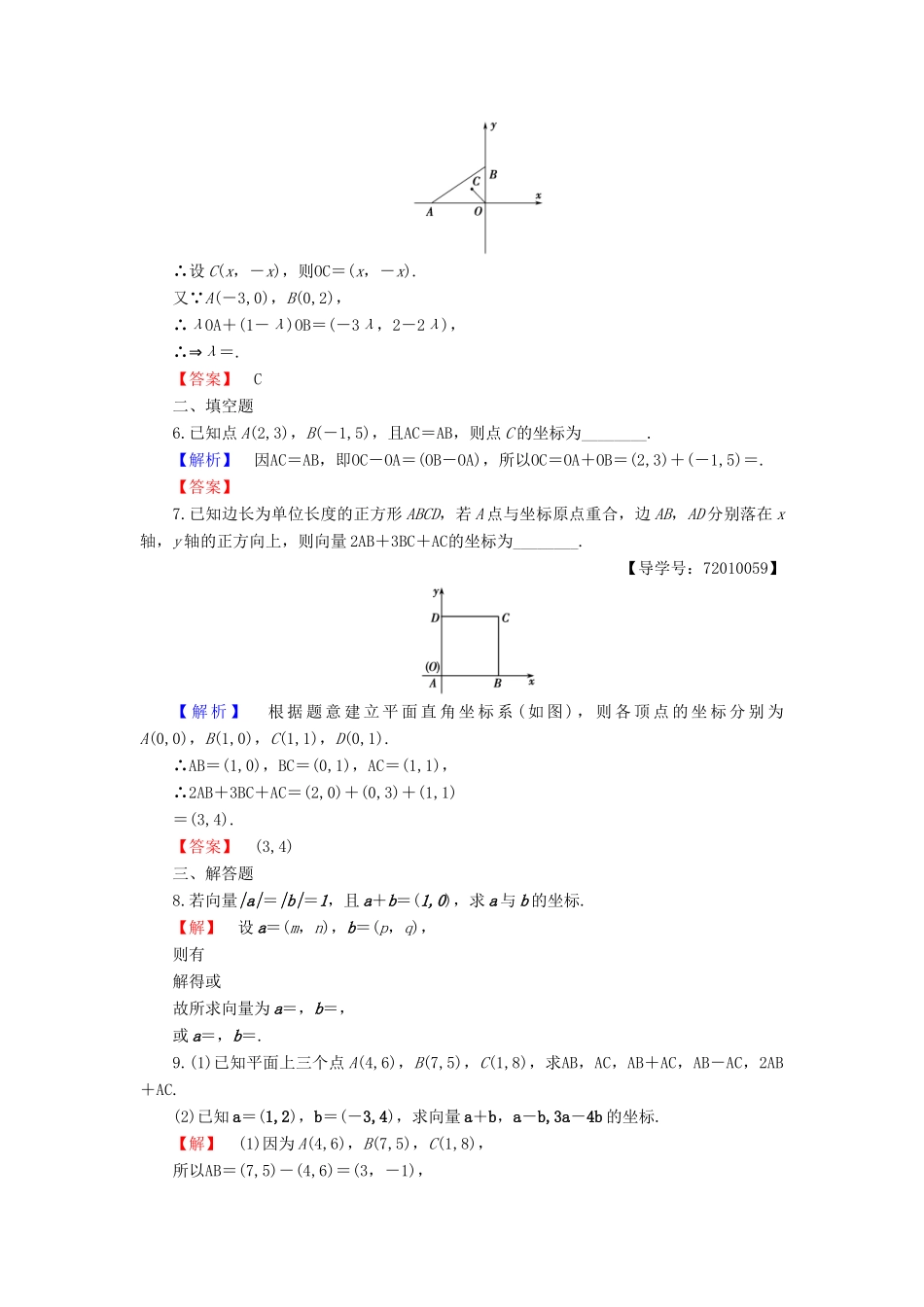 高中数学 学业分层测评19 向量的正交分解与向量的直角坐标运算（含解析）新人教B版必修4-新人教B版高一必修4数学试题_第2页