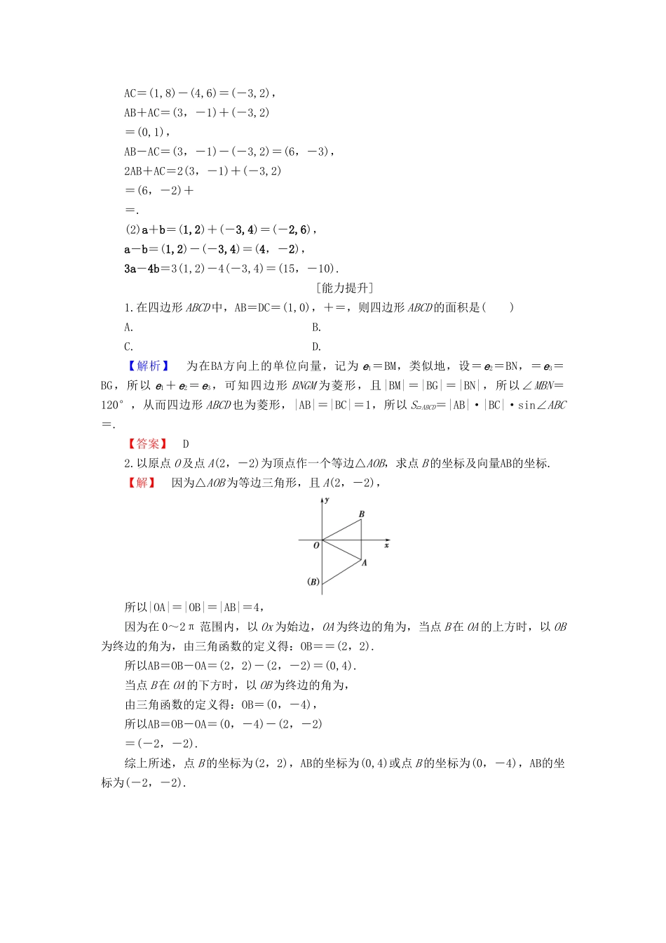 高中数学 学业分层测评19 向量的正交分解与向量的直角坐标运算（含解析）新人教B版必修4-新人教B版高一必修4数学试题_第3页