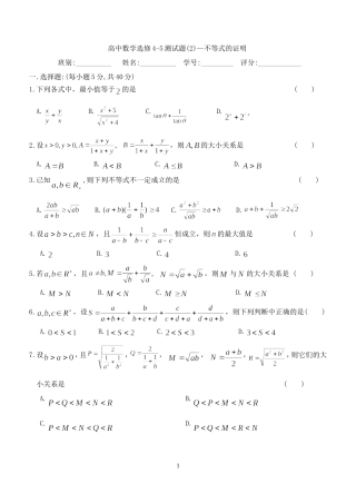 广东省湛江师范学院附中数学选修4-5测试题--不等式的证明 人教版