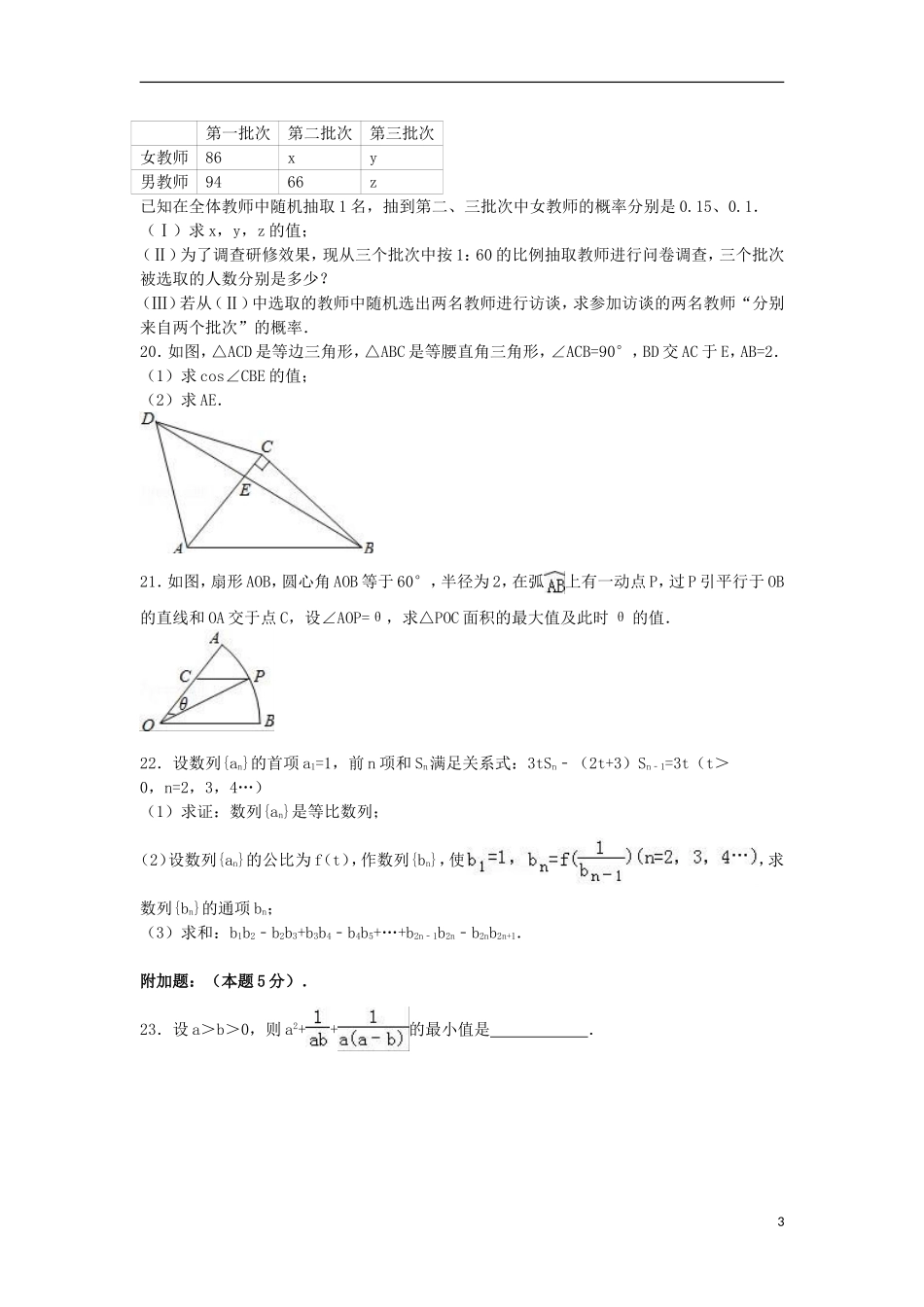 河北省唐山市开滦一中高一数学下学期期末试卷 理（含解析）-人教版高一全册数学试题_第3页
