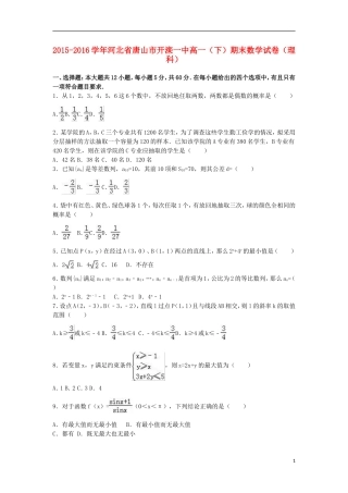 河北省唐山市开滦一中高一数学下学期期末试卷 理（含解析）-人教版高一全册数学试题