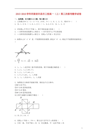 河南省许昌市三校高一数学上学期第三次联考试卷（含解析）-人教版高一全册数学试题