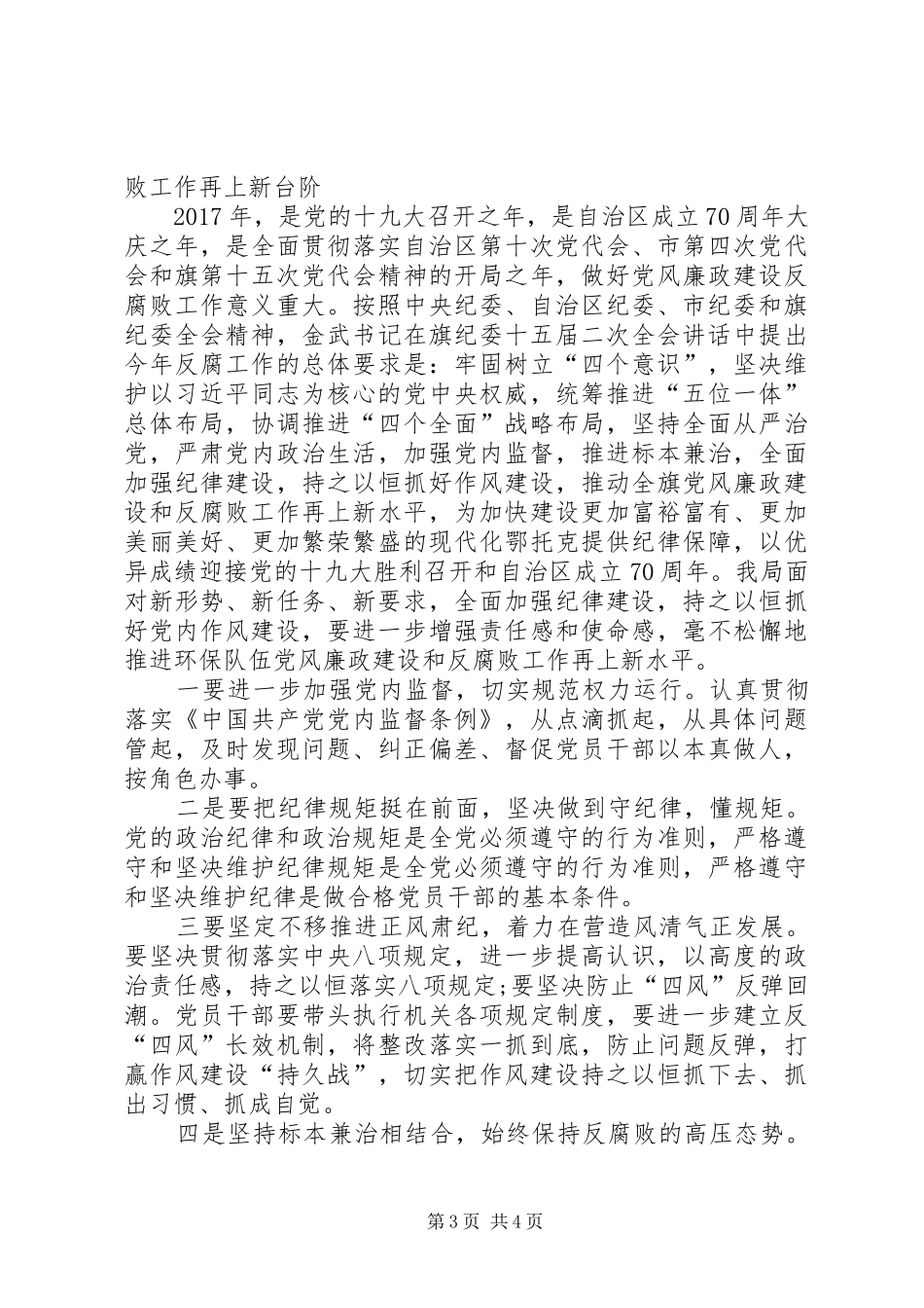 XX年党风廉政建设和反腐败工作会议的讲话发言稿_第3页