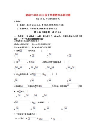 四川省棠湖中学09-10学年高一数学下学期期中考试 人教版【会员独享】