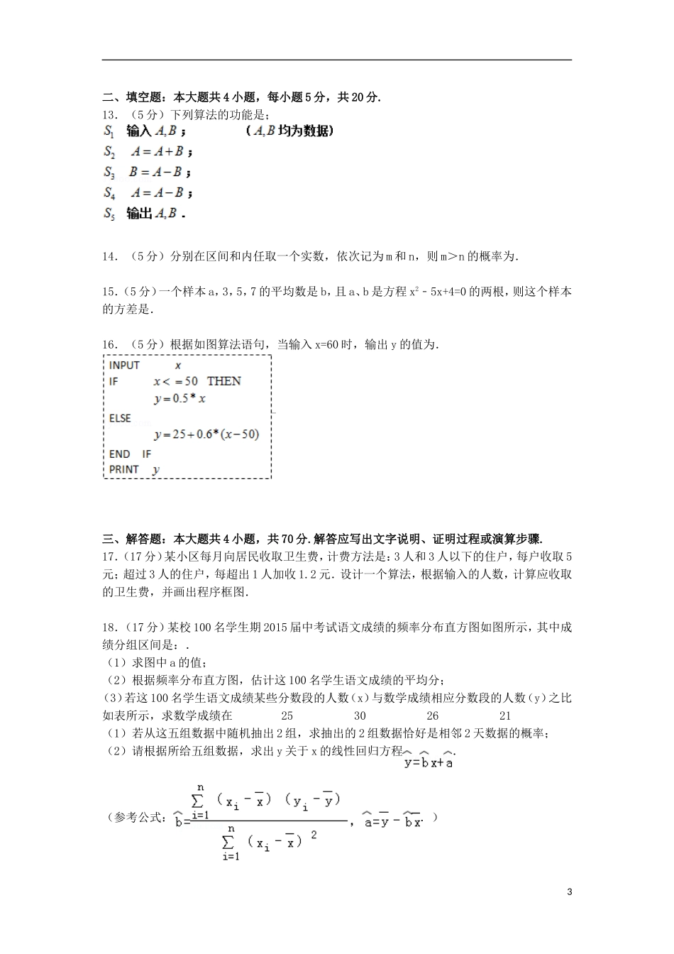 陕西省宝鸡市金台区高一数学下学期期末试卷（含解析）-人教版高一全册数学试题_第3页