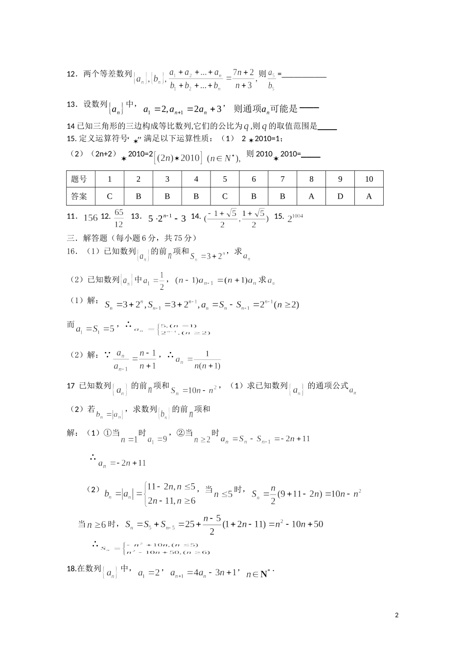 江西省赣州一中10-11学年高一数学下学期期末复习【会员独享】_第2页