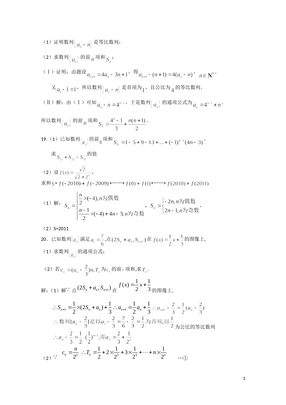 江西省赣州一中10-11学年高一数学下学期期末复习【会员独享】_第3页