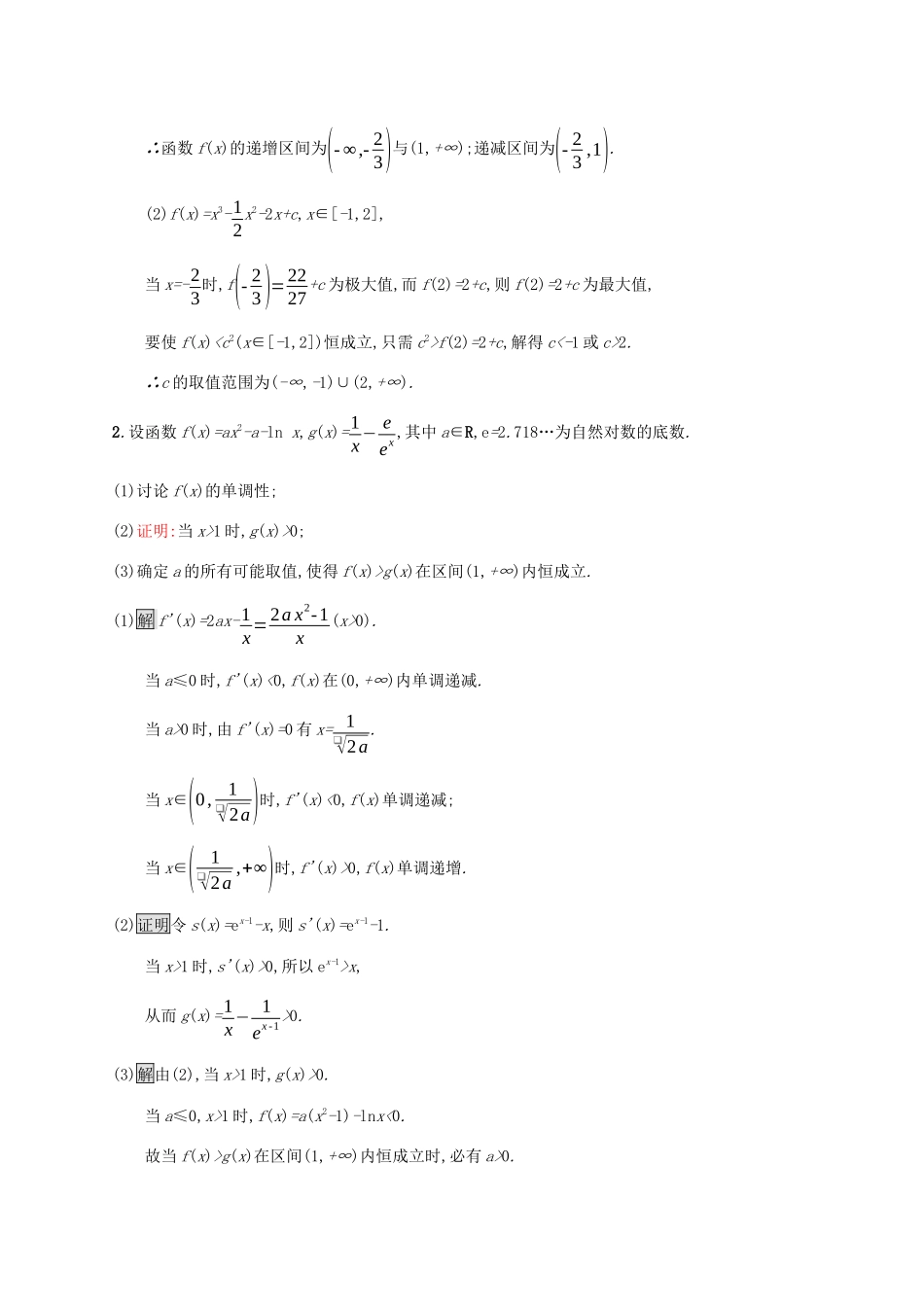 广西高考数学一轮复习 考点规范练16 导数的综合应用 文-人教版高三全册数学试题_第2页