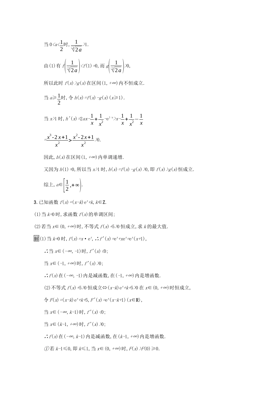 广西高考数学一轮复习 考点规范练16 导数的综合应用 文-人教版高三全册数学试题_第3页