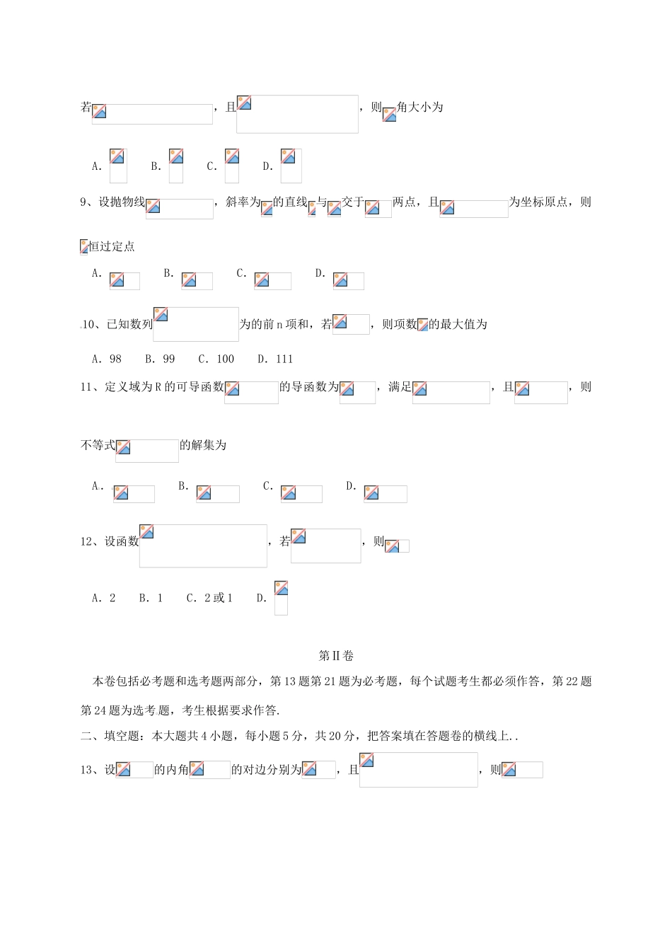 山西省省际名校高三数学下学期5月联考押题卷 文-人教版高三全册数学试题_第2页