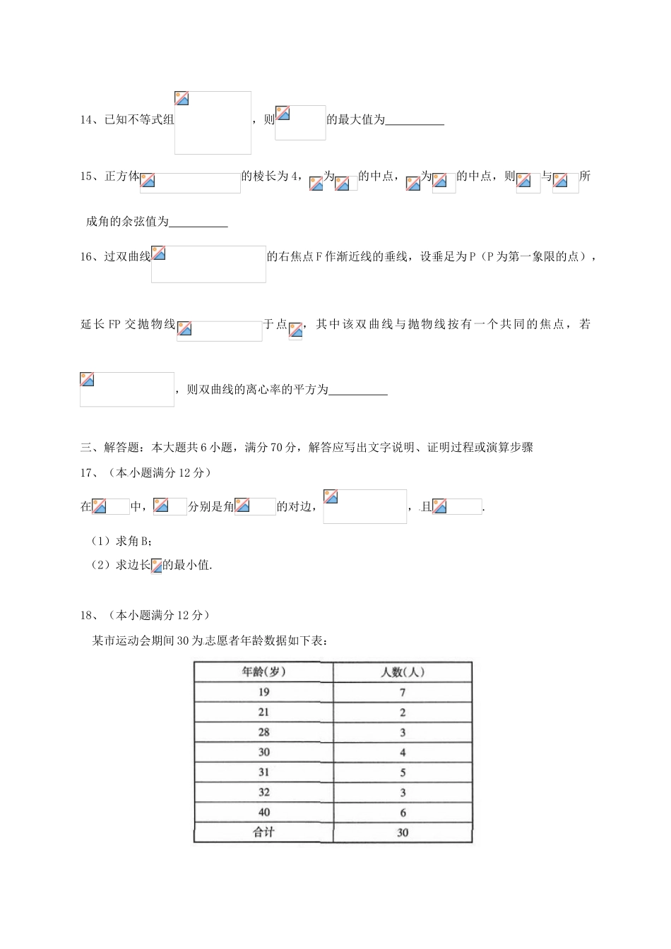 山西省省际名校高三数学下学期5月联考押题卷 文-人教版高三全册数学试题_第3页