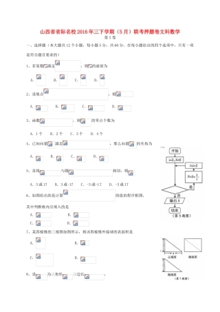 山西省省际名校高三数学下学期5月联考押题卷 文-人教版高三全册数学试题