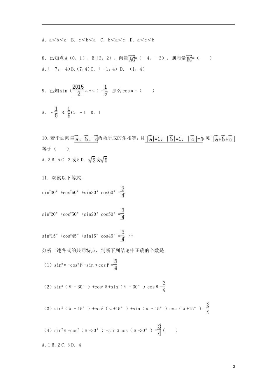 湖北省孝感市六校教学联盟高一数学上学期期末试卷 理（含解析）-人教版高一全册数学试题_第2页