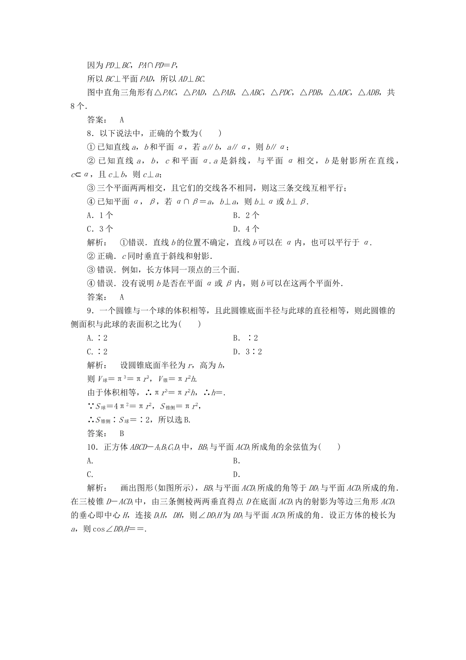 高中数学 第一章 立体几何初步阶段质量评估 北师大版必修2-北师大版高一必修2数学试题_第3页