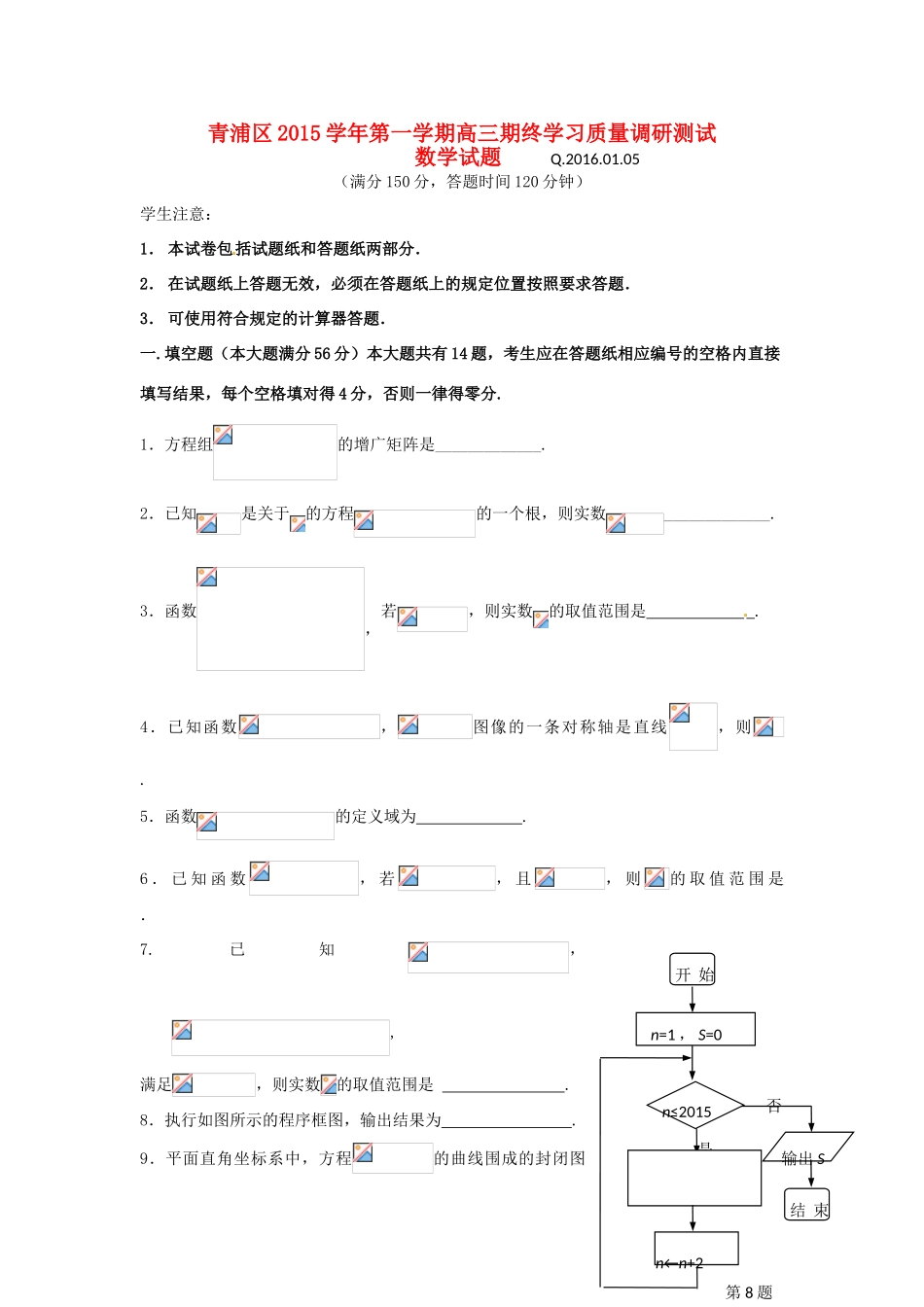 上海市青浦区高三数学上学期期终学习质量调研测试试题-人教版高三全册数学试题_第1页