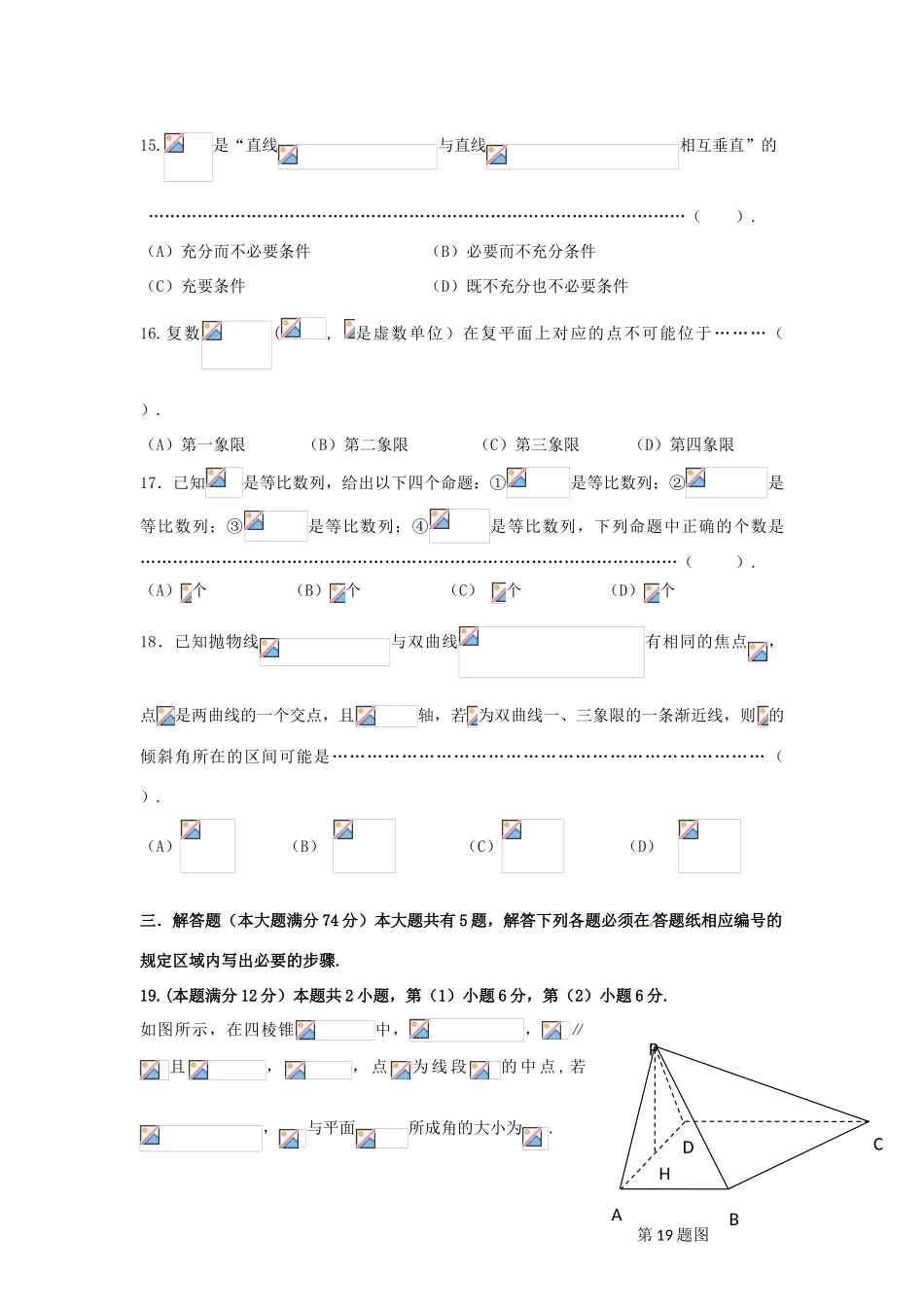 上海市青浦区高三数学上学期期终学习质量调研测试试题-人教版高三全册数学试题_第3页
