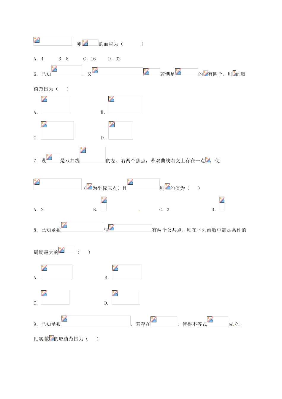 新高三数学上学期周练试题（四）-人教版高三全册数学试题_第2页