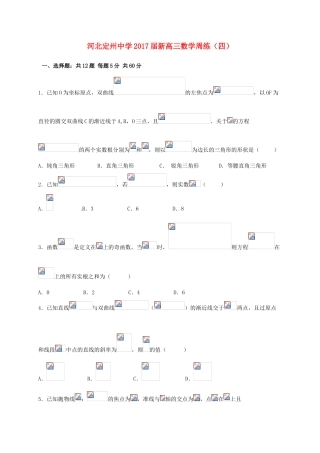 新高三数学上学期周练试题（四）-人教版高三全册数学试题